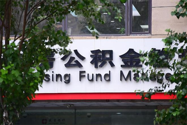 怒江在职取公积金怎么取（在职怎么取公积金的钱）